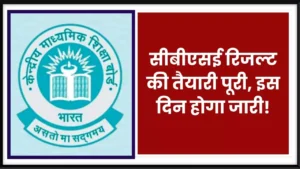 CBSE Class 10 Results 2025