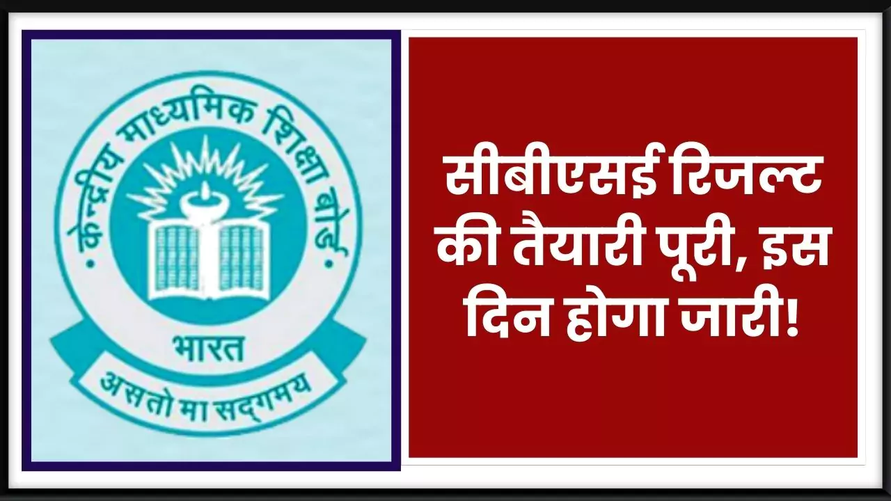 CBSE Class 10 Results 2025