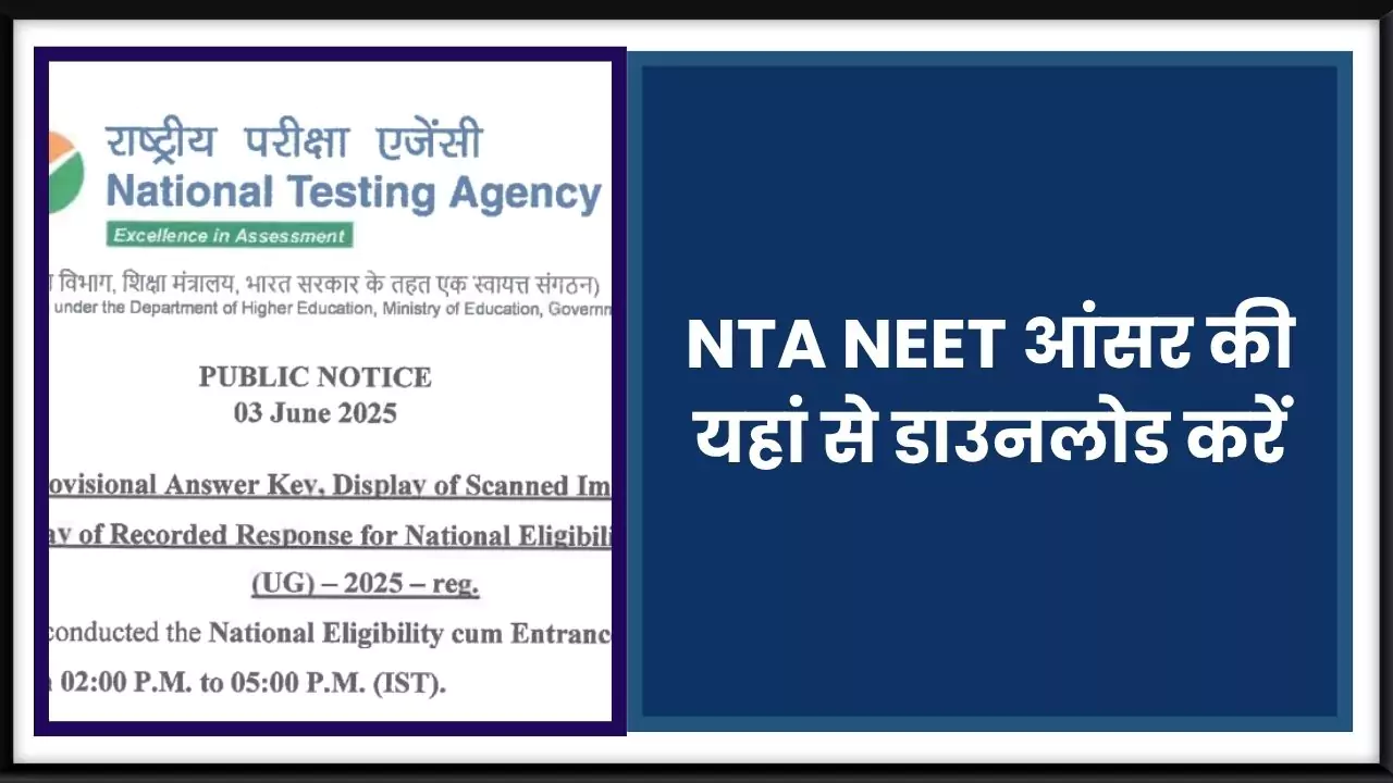 NEET Answer Key 2025 released