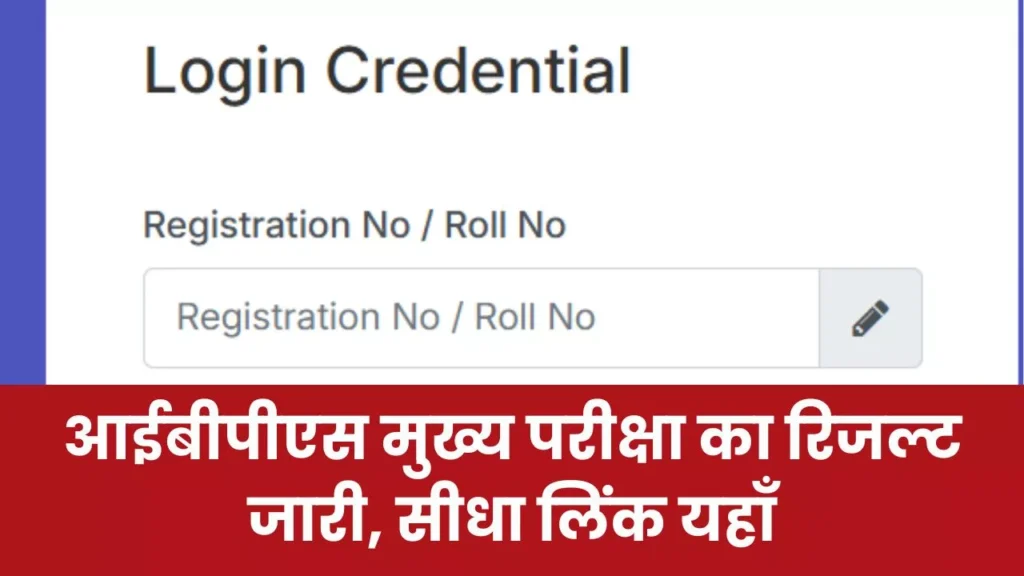 IBPS Clerk Mains Result 2025